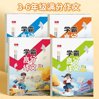 小学生满分作文练字帖语文三四五六年级优美句子素材积累读书笔记