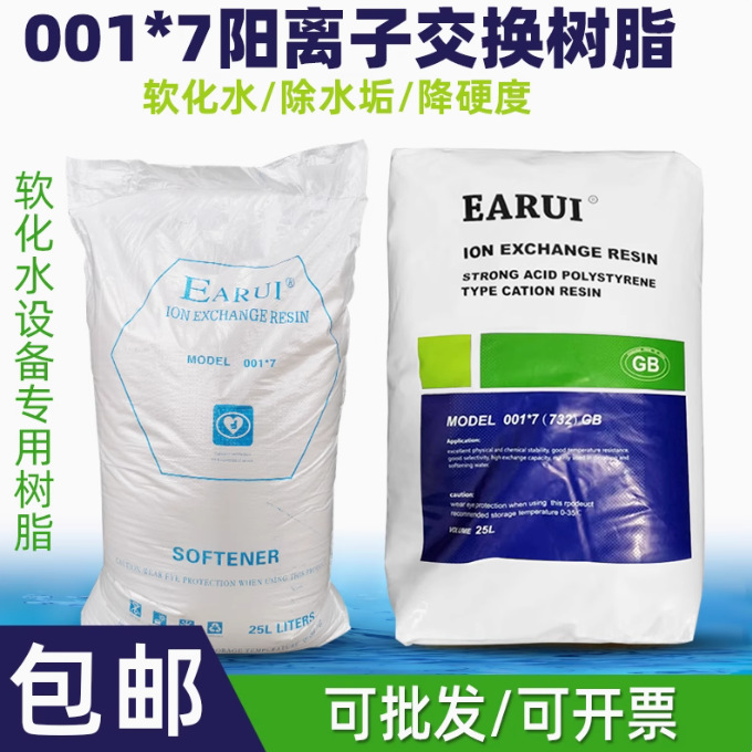 阳离子交换树脂 001*7 酸性软水机锅炉软化树脂滤料S4