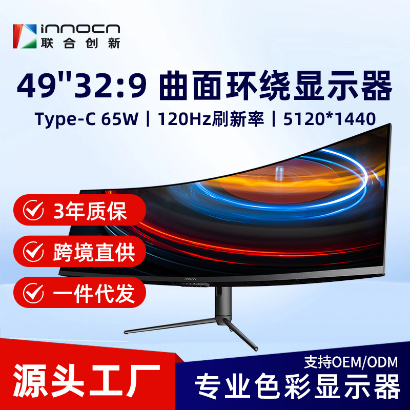 Innocn/United Innovation 49-Inch 32:9 Office 120Hz Gaming Stock Trading Split-Screen Quasi-5K Curved Monitor