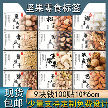 每日坚果休闲零食不干胶标签贴纸榛子松子瓜子开心果腰果贴标