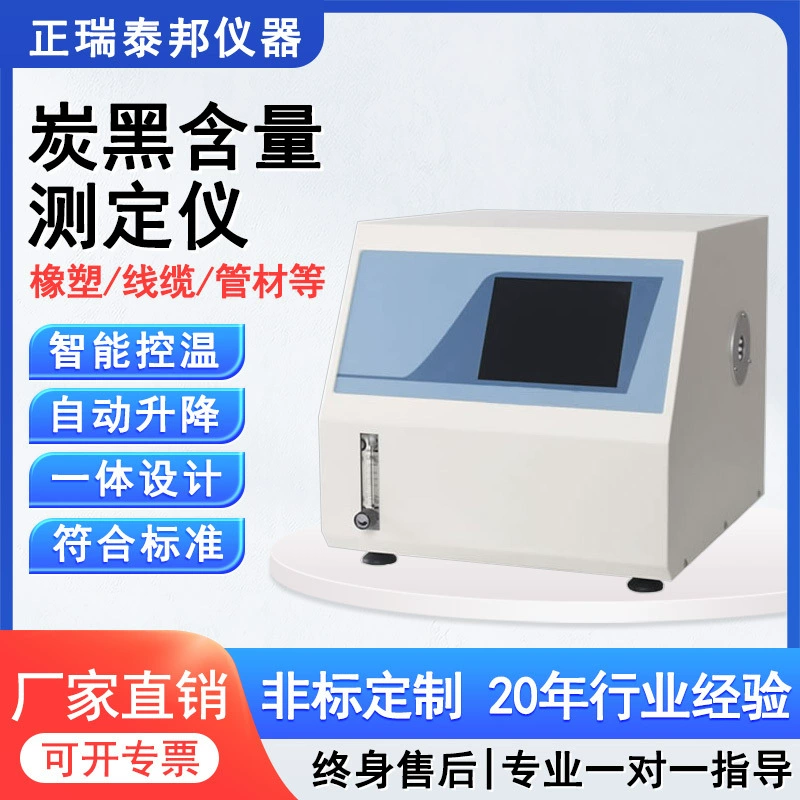 Пластиковый тестер содержания черного углерода, полиэтиленовый пропиленовый каучук, пластиковая проволока и кабельная труба, анализатор содержания черного углерода