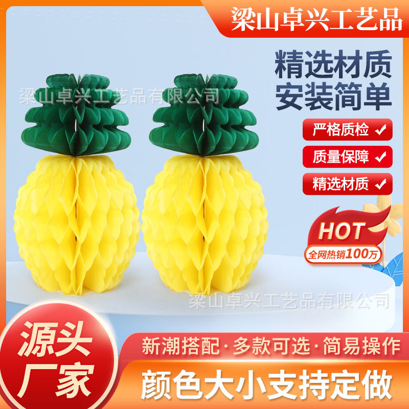 定制纸质卡通家居装饰菠萝蜂窝球 生日派对创意摆件水果蜂窝球