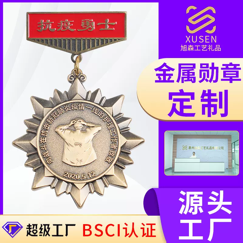 抗疫勇士金属勋章定制企业学校LOGO金属徽章胸章定制勋章胸章纪念