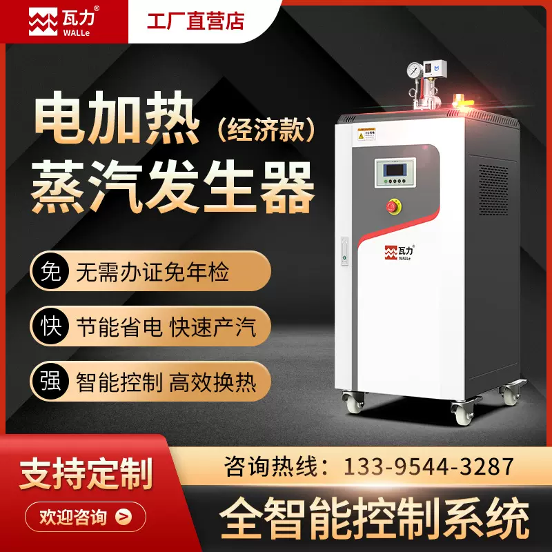 瓦力全自动电加热蒸汽发生器商用 工业380v/220V节能电蒸汽锅炉