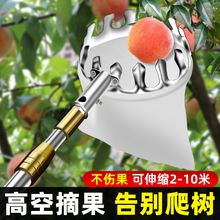 摘水果枇杷桃子李子杏芒果高空采摘器摘果伸缩杆10米