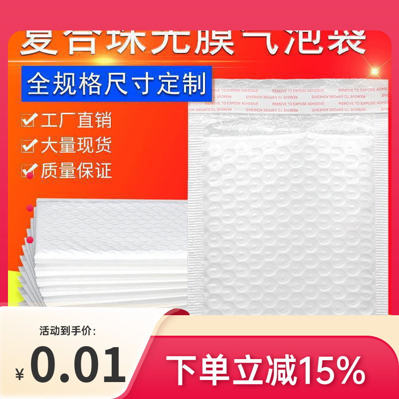 复合泡沫袋信封袋珠光膜气泡袋防震快递打包气泡袋自粘袋材料