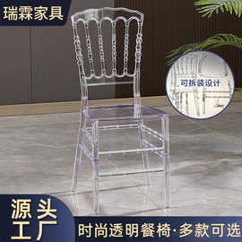 厂家亚克力透明椅宴会厅酒店户外简约婚庆礼堂水晶塑料椅子拆装款