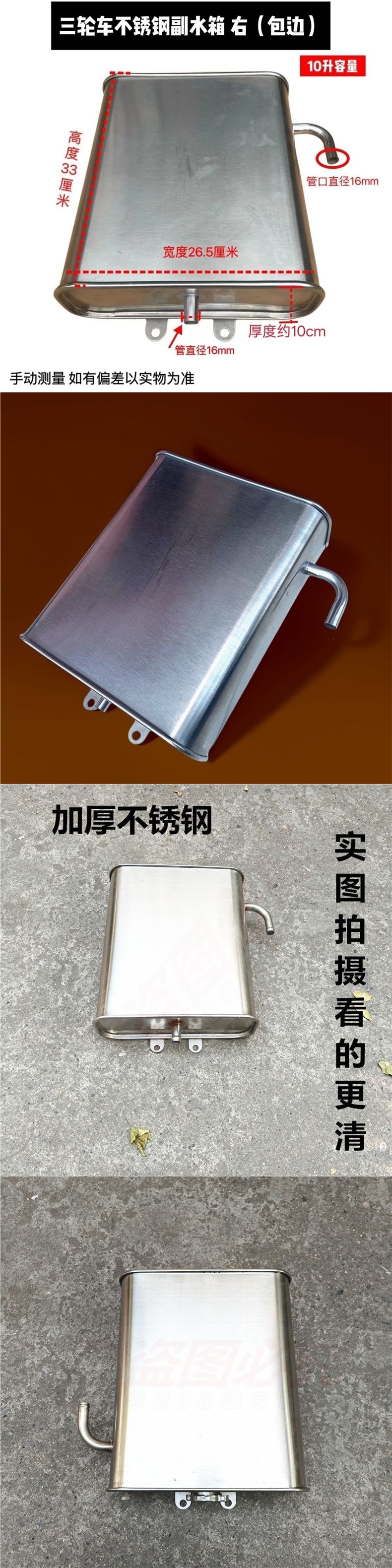 Three-wheeled motorcycle water tank, universal three-wheeler auxiliary water tank, stainless steel water storage tank, water tank with heat dissipation iron water tank