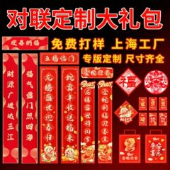 2025広告対聯カスタム蛇年企業春聯カスタム福字大ギフトバッグ現物箔押し印刷log