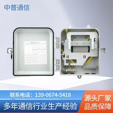 廠家生產16芯分纖箱 塑料接線盒光纖連接器 插片式分纖箱分線箱