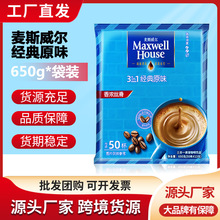 麦斯威尔咖啡三合一原味咖啡速溶咖啡粉50条装袋装