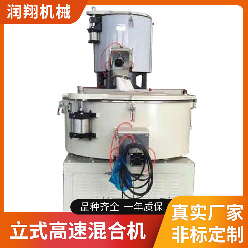 三维立式高速混合机组 粉状颗粒物高速搅拌机 PVC塑料粉体混合机