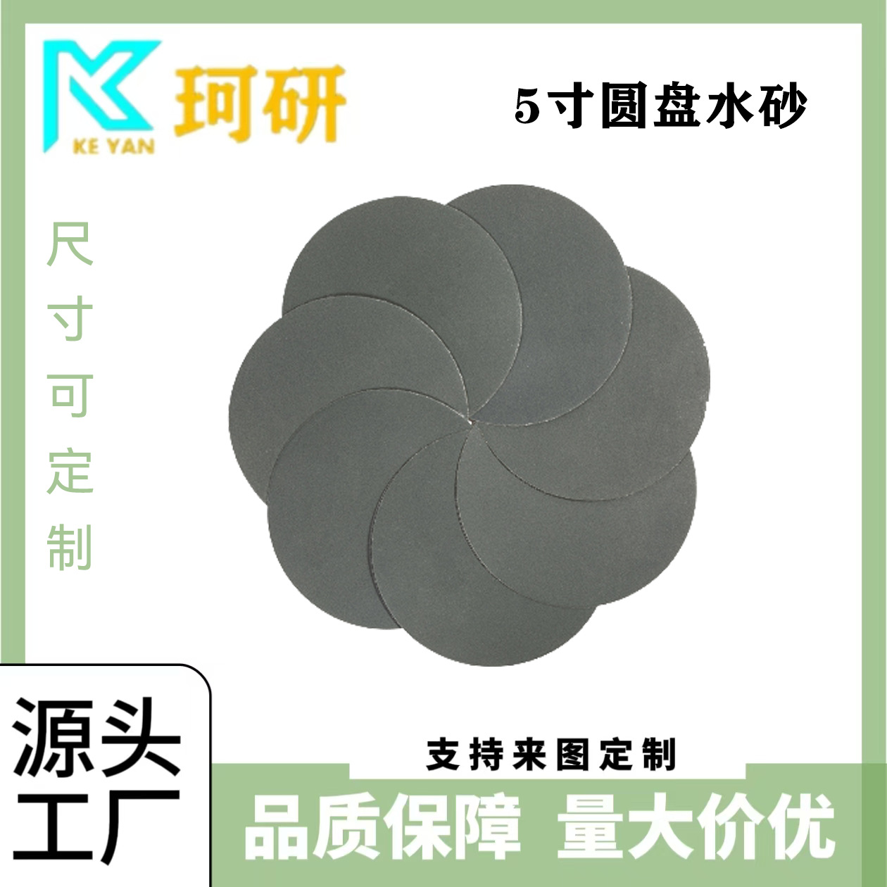 5寸圆形水砂碳化硅 黑砂植绒砂纸 125mm背绒砂纸片 干湿两用