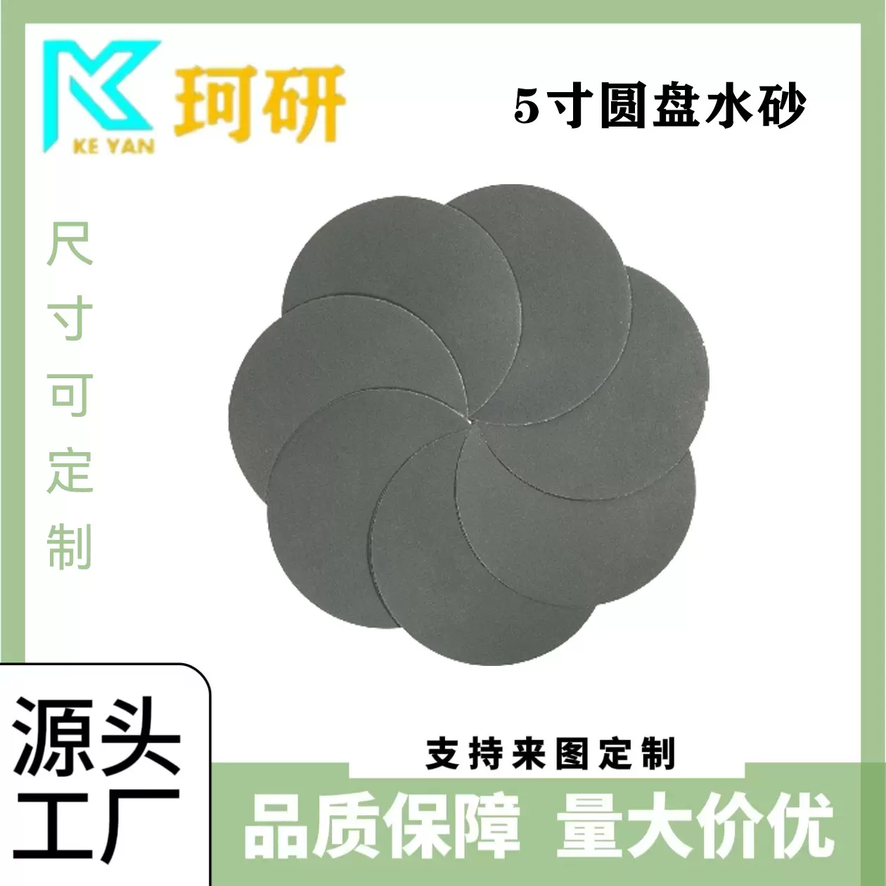 5寸圆形水砂碳化硅 黑砂植绒砂纸 125mm背绒砂纸片 干湿两用