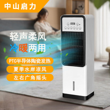 立式冷暖两用空调扇家用冷风扇节能小型水冷风机跨境220V冷热加冰