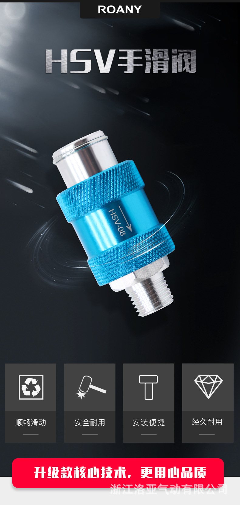详情页-HSV手滑阀_01.jpg