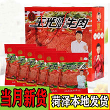 山东菏泽特产曹县王光烧牛肉清真牛肉烧牛肉熟食健身牛肉春节礼盒