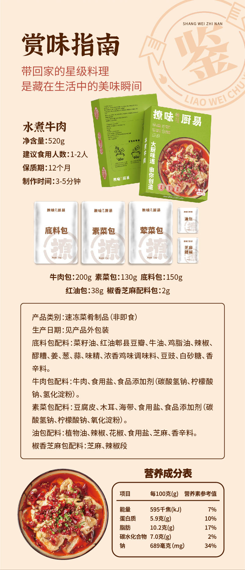 撩味厨易 水煮牛肉