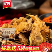 美好农家小酥肉炸货半成品方便速食猪肉炸鸡下酒菜火锅食材肉配菜