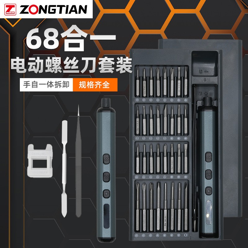 68-in-1 小型精密電動ドライバーポータブル電動ドライバー多機能修理ツールセット充電式|undefined