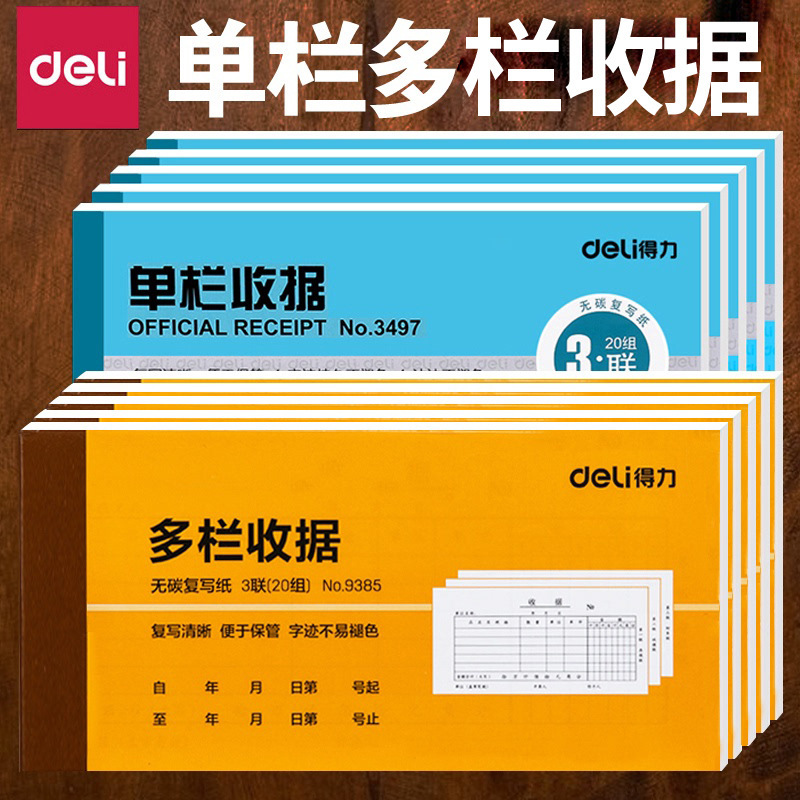 Deli Single Column and Multiple Columns, Two-Part and Triple Receipt Outbound Form, Warehouse Order, Delivery Order, Collar Material List, Cash Document Wholesale