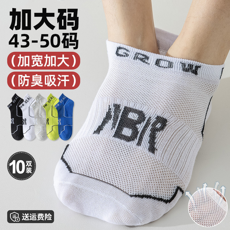 Socks Men's Large Size Socks 48 Summer Thin Sports Cotton Socks 46 Loose 45 Large Size 47 Deodorant Sweat-Absorbent Boat Socks