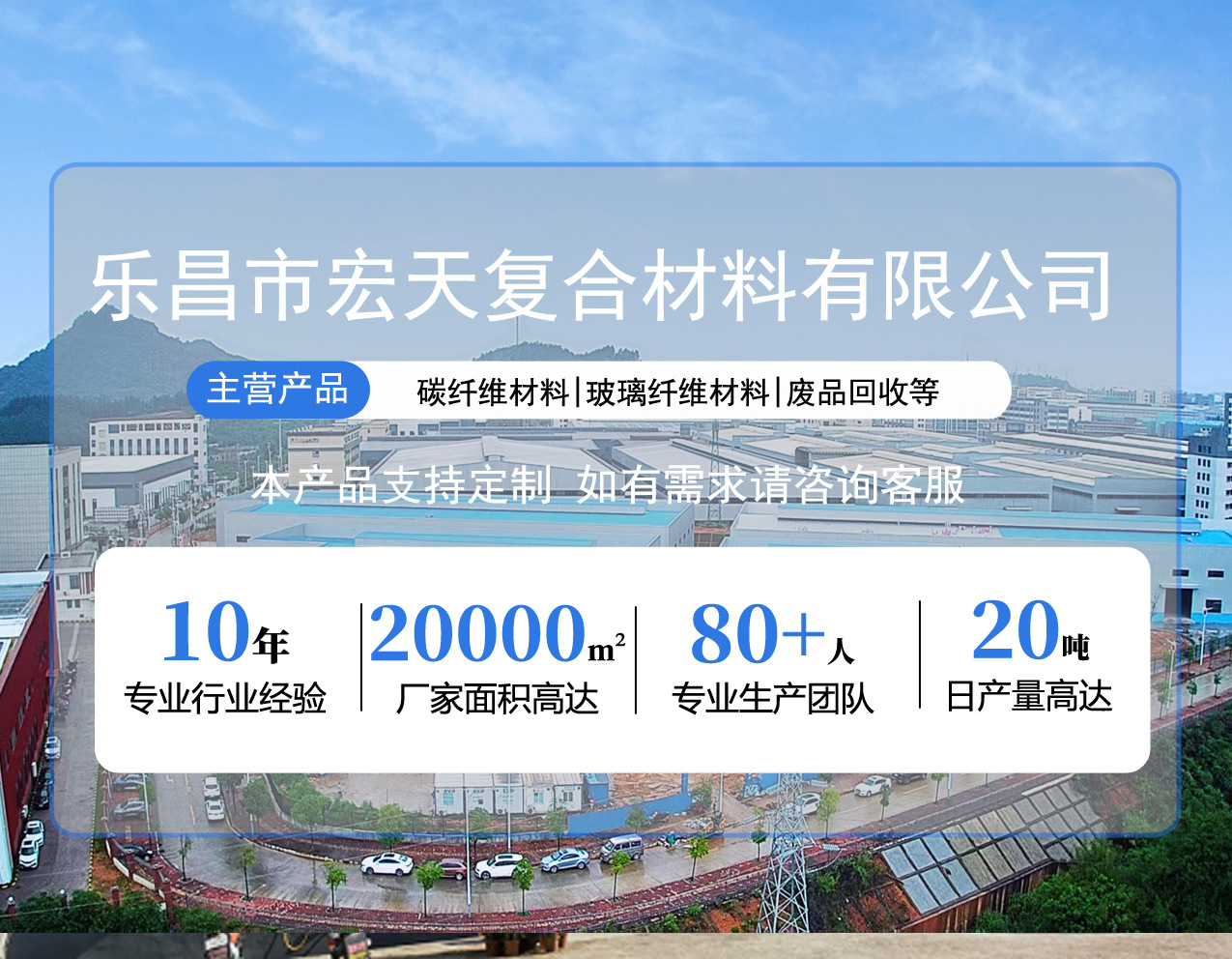 【碳纤维专用】乐昌宏天复合材料有限公司