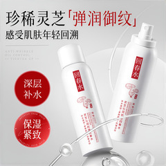 倾龄灵芝沁润抗皱回春水持久补水保湿熟龄初老肌肤喷雾湿敷水精华