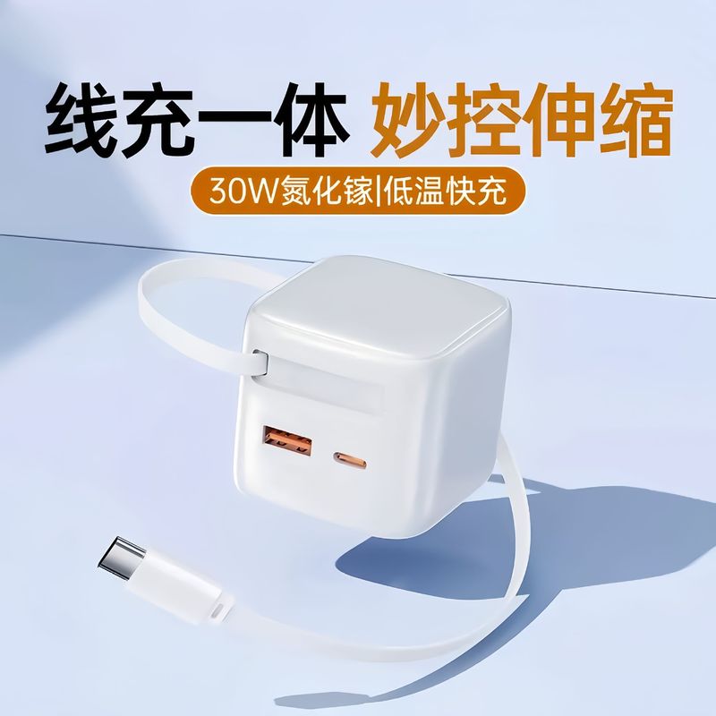 30W氮化镓伸缩线充电器快充手机充电头适用苹果华为A+C多口充电器|undefined