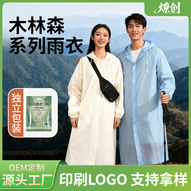 图案logo定制一次性雨衣peva加厚长款全身成人雨披户外便携式雨衣