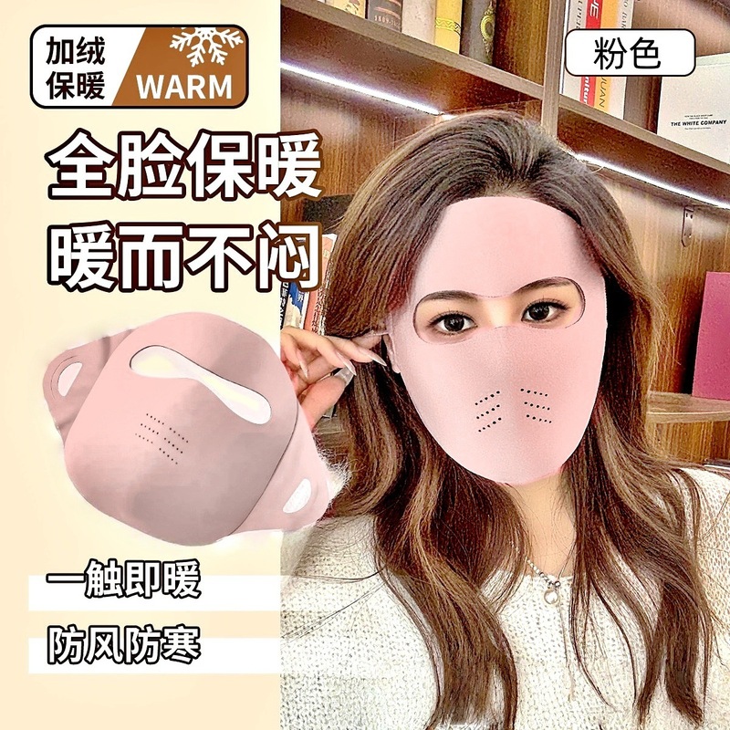 美拉德秋冬保暖口罩骑行防风御寒无痕显瘦修饰小脸型护眼角可水洗|undefined