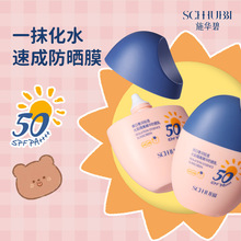 施华碧美白轻透“小彩豆”防晒乳保湿隔离青少年适用 SPF50PA++++