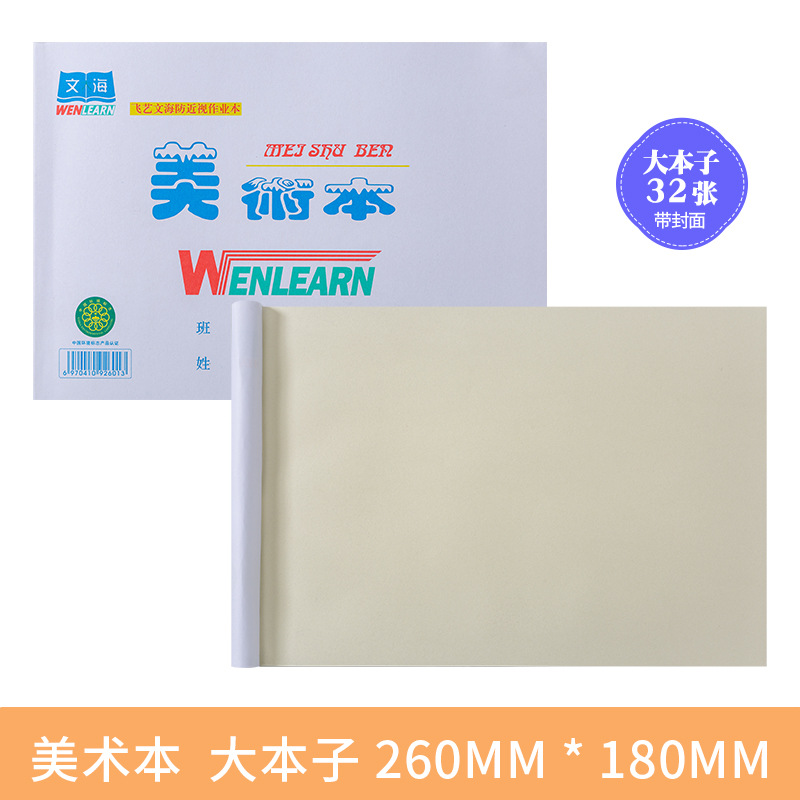Al por mayor xianyang Feiyi Wenhai libro de tareas unilateral libro de matemáticas 1632 pinyin estudiantes de caracteres honda