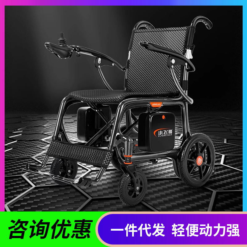 小飞哥碳纤维电动轮椅折叠轻便智能全自动小型老人专用高端代步车