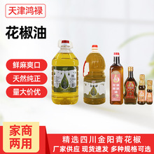 5L花椒油火锅麻辣烫调味油批发凉拌菜厨房炒菜香油餐饮蘸料麻油