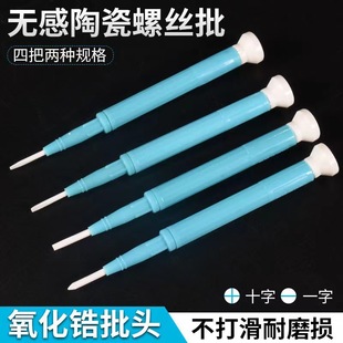 Insulated Ceramic Non-Sensory Adjustment Batch Non-Magnetic Watch Repair Screwdriver Computer Screwdriver Disassembly and Repair Tools in Stock