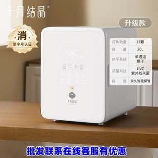 October Crystal Little Golden Shield Disinfection Cabinet Baby Bottle Sterilizer Sterilization and Drying Two-In-One Machine