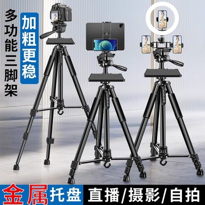 [直播支架手机专用落地式带置物托盘直播拍摄手机夹多机位带补光灯]