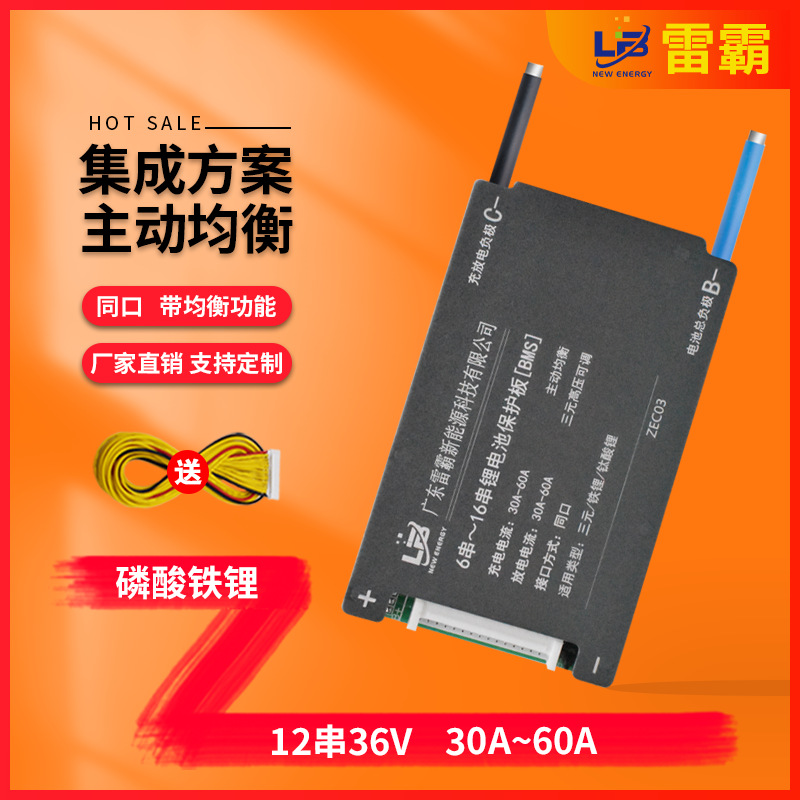 雷霸12串36V磷酸铁锂电池保护板同口30A带充电均衡铁锂保护板厂家