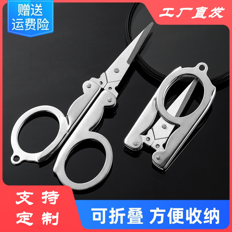 Folding Scissors Office Student Folding Scissors Mini Travel Scissors Stainless Steel Small Scissors Wholesale Fishing Line Scissors