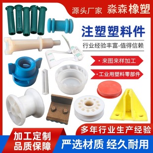 To map/make plastic products PPS injection molding ABS plastic shell/make PP plastic