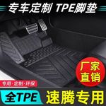 适用大众速腾专用双层全套脚垫tpe汽车脚垫12-18款速腾内饰用耐磨
