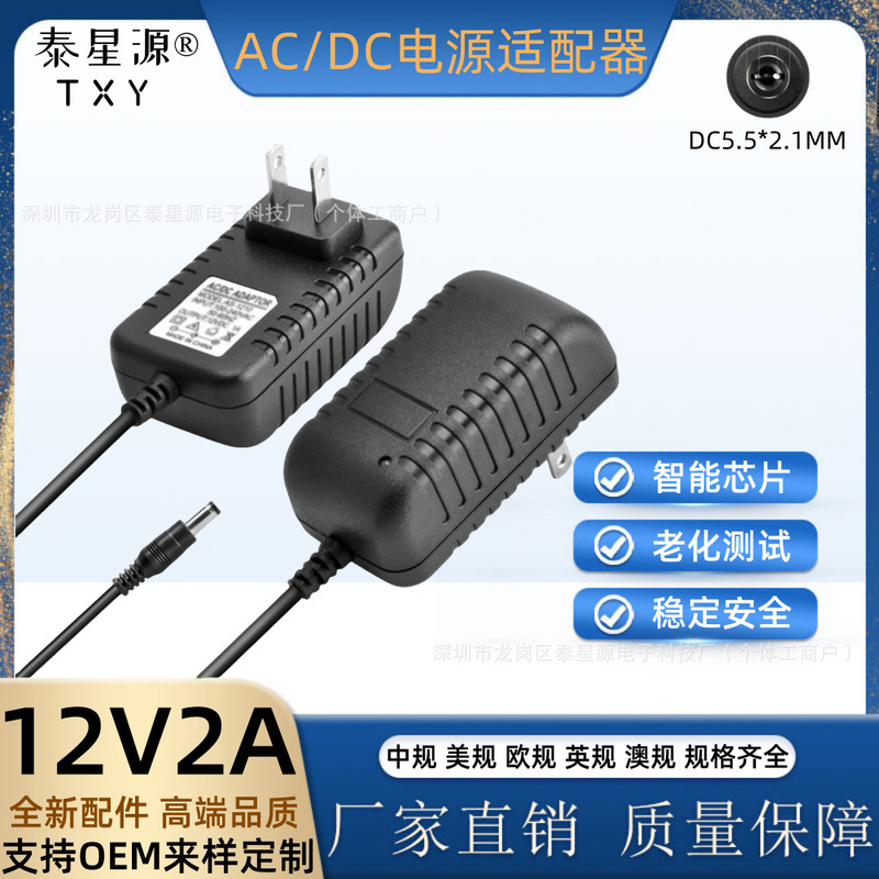 12v2a Power Adapter LED Lamp with Table Lamp Set-top Box Surveillance Camera Massager 12v1a 1.5a