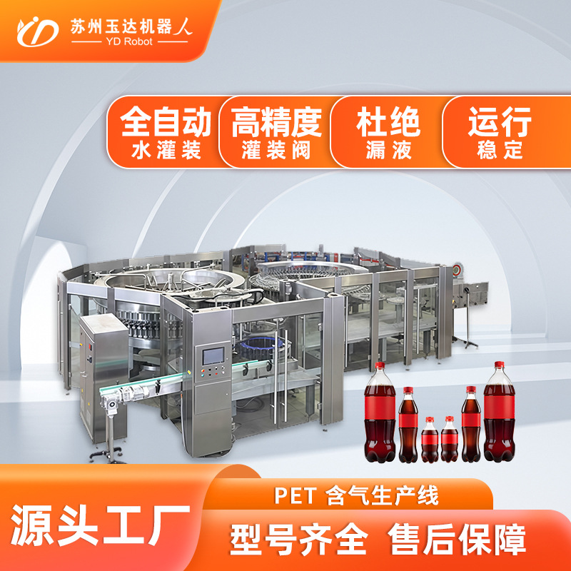 灌装机含气饮料碳酸饮料定量灌装 定制全自动饮料灌装生产线水线