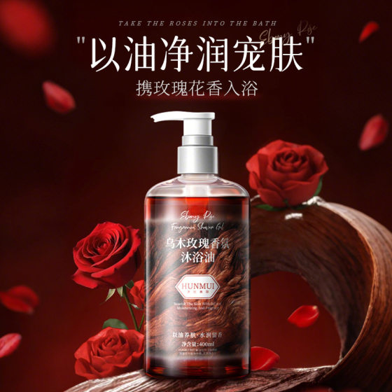 Han Lun Meiyu ebony rose fragrance bath oil to oil skin refreshing perfume bath gel