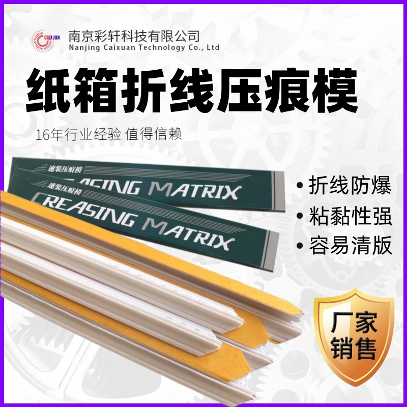塑料压痕条纸箱模切机底模条纸盒防爆线压槽模暗线条粘性强易清版