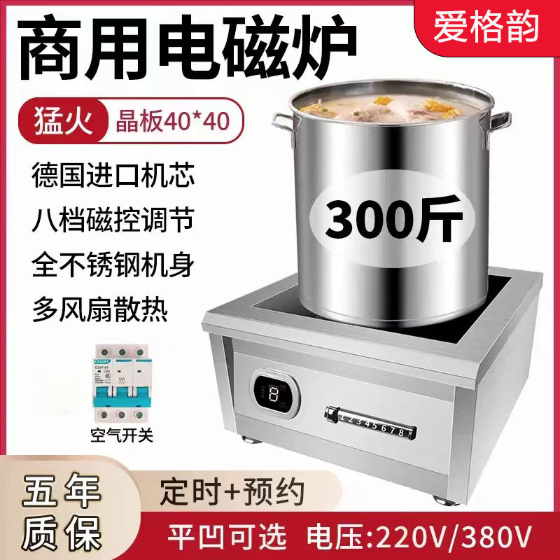 商用电磁炉大功率6000w平面电磁灶8000w猛火卤煮卤肉15Kw熬汤炉