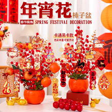 新年福桶摆件发财红果仿真花装扮场景氛围布置马年春节装饰品年货