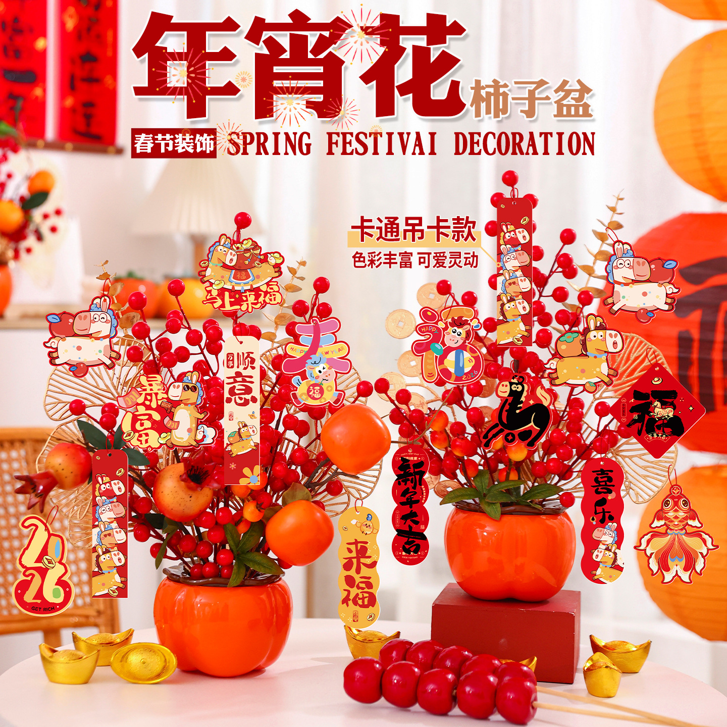 新年福桶摆件发财红果仿真花装扮场景氛围布置马年春节装饰品年货