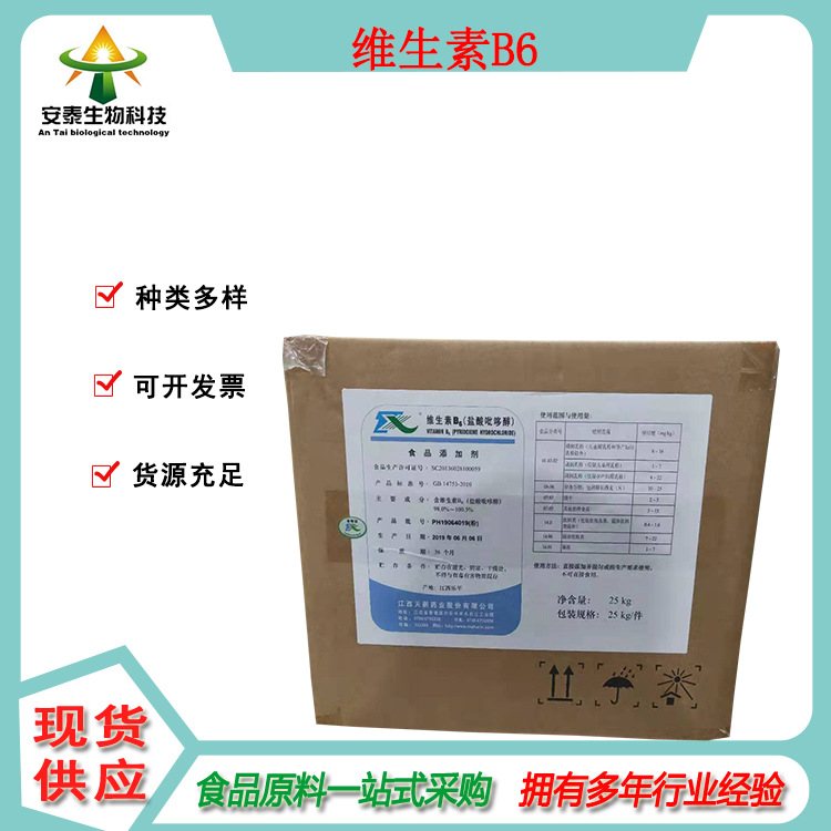 批发零售维生素B6 食品级 饲料级维生素系列 维生素B6一公斤起订